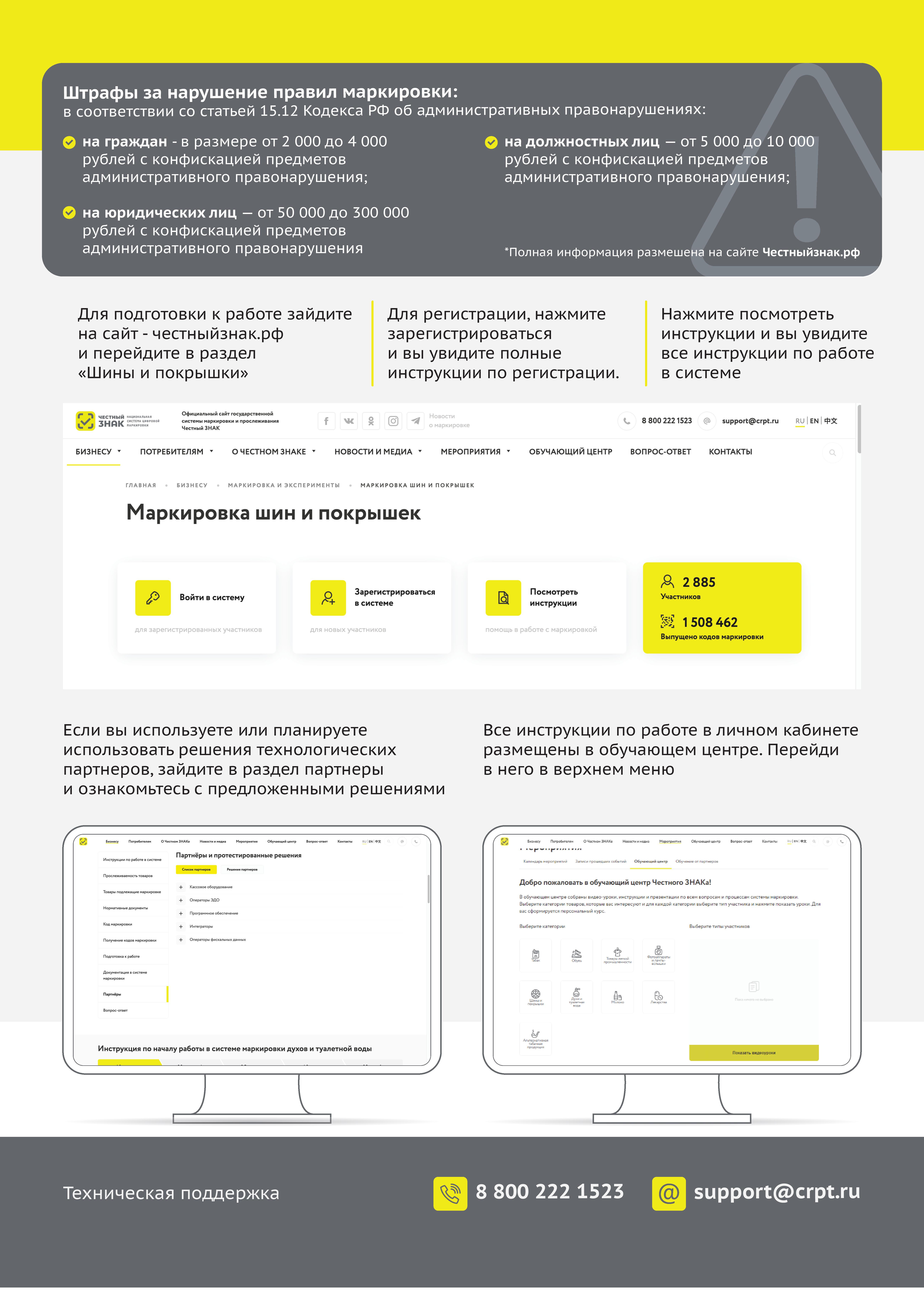 Об утверждении правил маркировки. Маркировка шин честный знак. Правила маркировки шин средствами идентификации. Маркировка шин средствами идентификации ответственность. Пошаговая инструкция регистрации на честном знаке.