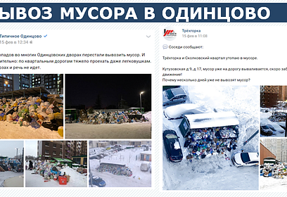 Тема уборки снега лидирует среди обращений жителей в социальных сетях Одинцовского округа