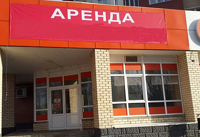Почти 64 миллиона рублей отсроченных платежей погасили арендаторы Подмосковья в 2021 году