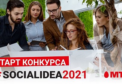 Жители округа могут принять участие в новом сезоне конкурса «Social Idea 2021»