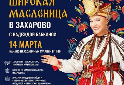 Надежда Бабкина выступит на Масленице в Захарово 14 марта