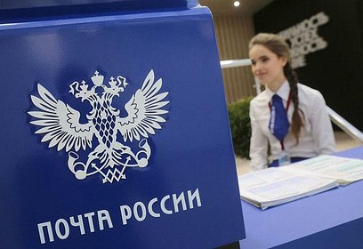 К 10 апреля откроется первое отремонтированное отделение «Почты России» на территории Одинцовского округа