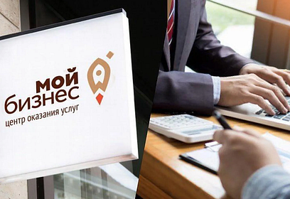 Для поддержки малого и среднего предпринимательства в Одинцовском округе создан центр «Мой бизнес»