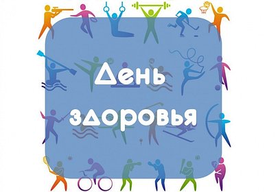Акция «10 000 шагов к жизни» состоится в Одинцово в рамках международного Дня здоровья