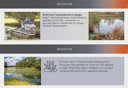 Глазынинский пруд в Одинцово очистят к октябрю этого года