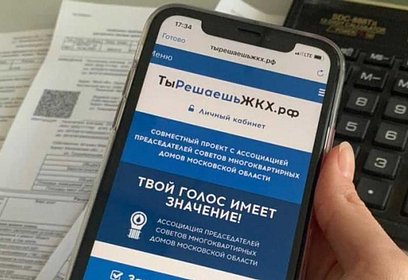 Жители Одинцовского округа смогут оценить работу управляющих компаний онлайн