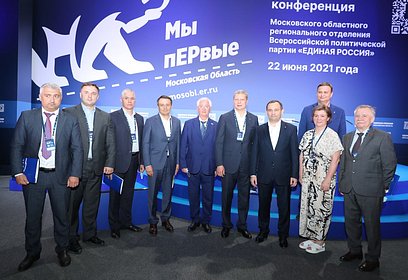 Одинцовская делегация приняла участие во втором этапе Конференции регионального отделения «Единая Россия»