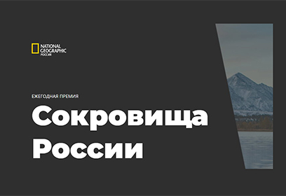 Парк «Патриот» принимает участие в конкурсе «Сокровища России» в номинации Общественное пространство