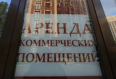Арендаторы Одинцовского округа перечислили 8,8 миллиона рублей по отсроченным платежам