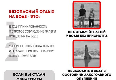 Жителям и гостям Одинцовского городского округа напоминают о правилах поведения на водоемах