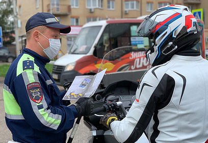 Сотрудники Одинцовской Госавтоинспекции провели профилактическое мероприятие «Вело-мототранспорт»