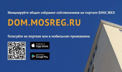 Почти 17 тысяч собраний собственников жилья прошли в Московской области в режиме онлайн