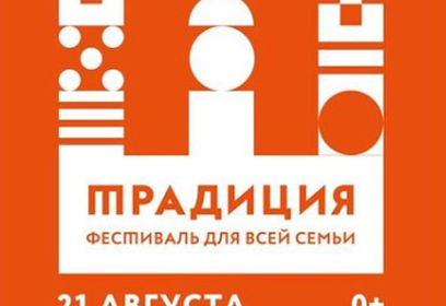 Ежегодный литературно-музыкальный фестиваль «Традиция» пройдёт в Захарово 21 августа