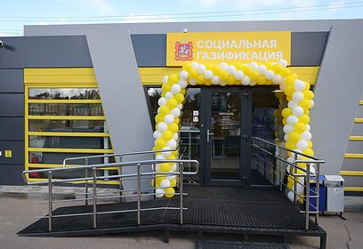 Первый офис социальной газификации открыли в Одинцовском округе