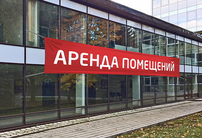 Одинцовские арендаторы погасили около 10,5 миллионов рублей отсроченных арендных платежей