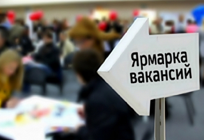 Ярмарка вакансий «Работе возраст не помеха» пройдёт 19 октября в Одинцово