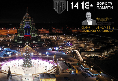 Шоу «Музыка на льду» пройдёт 29 января на Соборной площади Главного храма Вооружённых сил России