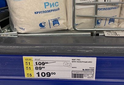 Одинцовские сетевики «МETRO» и «Карусель» меняют ценовую политики на отдельные товары