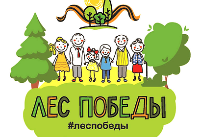 Экологическая акция «Лес Победы» пройдет в Одинцовском округе 30 апреля