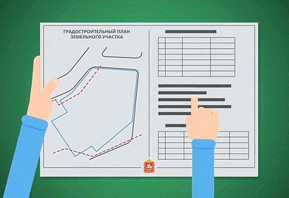Одинцовский округ лидирует по количеству выданных градостроительных планов земельных участков