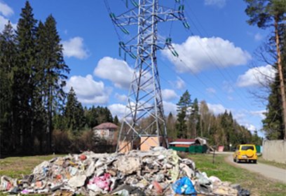 В Одинцовском округе обнаружена и ликвидирована самовольная свалка в охранной зоне ЛЭП