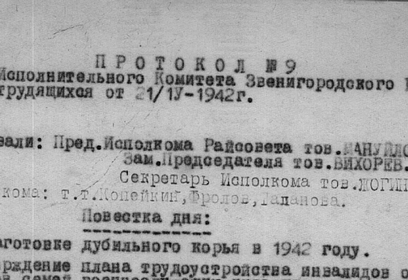 Рубрика «По архивным документам»: какие вопросы рассматривал Звенигородский Совет депутатов в 1942 году
