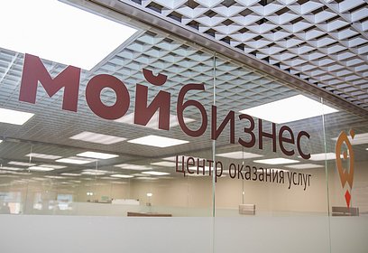 Одинцовские предприниматели в онлайн-формате могут воспользоваться услугами центров «Мой бизнес»