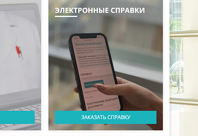 Для жителей Одинцовского округа 4 вида медицинских справок доступны онлайн