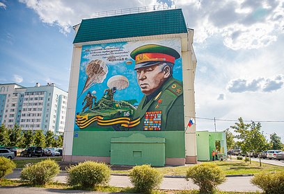 В Одинцовском округе благоустроят площадку перед граффити с изображением генерала ВДВ Василия Маргелова