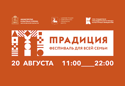 В музее-заповеднике А. С. Пушкина 20 августа пройдет VII Литературно-музыкальный фестиваль «Традиция»