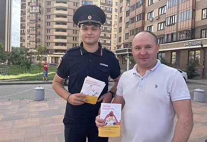 Одинцовские полицейские провели профилактическую акцию «Осторожно, мошенники!»