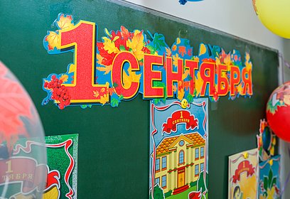 В новом учебном году за парты школ в Одинцовском округе сядут более 53 тысяч учеников