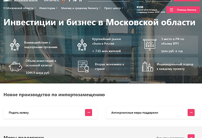 Одинцовские предприниматели могут сообщить о проблемах в онлайн-формате
