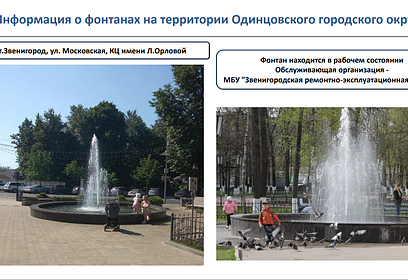 Техническое состояние и подготовку фонтанов к летнему сезону 2023 года обсудили на совещании Андрея Иванова
