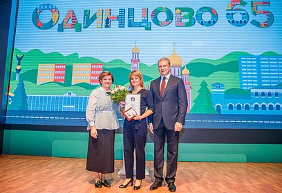 В канун Дня города заслуженных жителей Одинцовского округа отметили наградами Московской области и главы муниципалитета