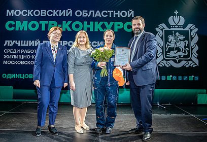 Лучших подмосковных специалистов в сфере ЖКХ выбрали в Одинцово на профессиональном конкурсе