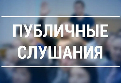 Публичные слушания по бюджету на 2023 год пройдут в Одинцовском округе 30 ноября
