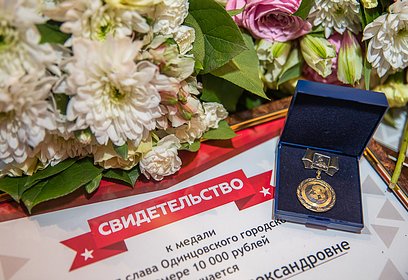 Медалью «Материнская слава Одинцовского городского округа» в 2022 году награждено 34 многодетные матери
