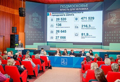 В 2022 году Одинцовский округ сохранил положительную динамику социального-экономического развития по основным показателям