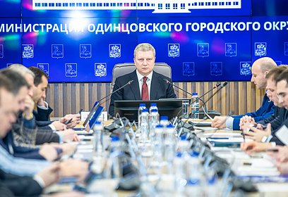 В администрации Одинцовского округа прошло заседание Комиссии по противодействию коррупции
