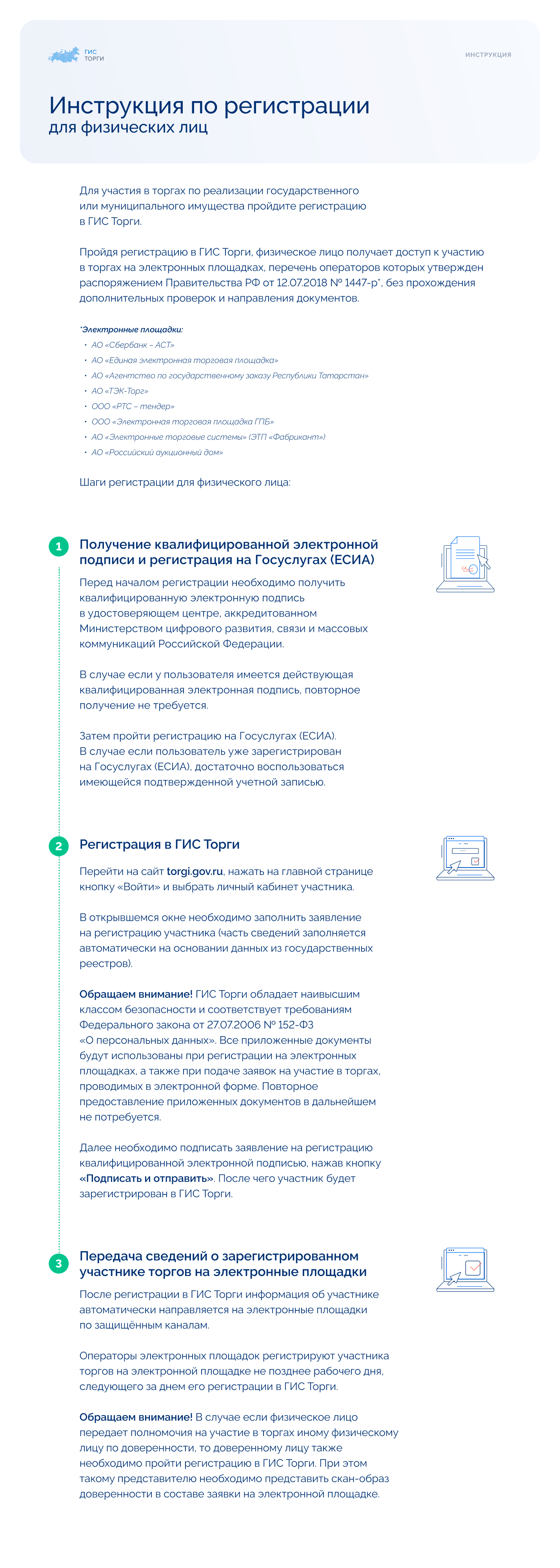 С 01 января открыта регистрация участников земельно-имущественных торгов в  электронной форме с автоматическим доступом — Одинцовский городской округ  Московской области