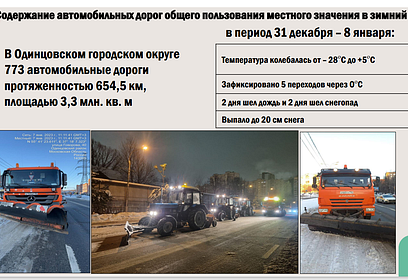Содержание автомобильных дорог общего пользования в зимний период обсудили на еженедельном совещании Андрея Иванова