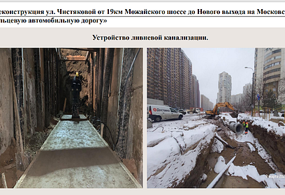 Работы по реконструкции участка улицы Чистяковой в Одинцово должны завершиться летом