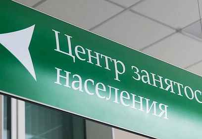 Один из самых низких уровней безработицы для Подмосковья зафиксирован в Одинцовском округе