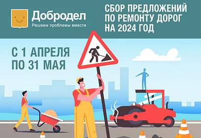 Жители Одинцовского округа могут внести предложения по ремонту дорог на следующий год