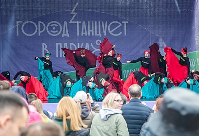 На старт фестиваля «Город танцует в парках» в Одинцовский парк культуры спорта и отдыха пришли более 1300 человек
