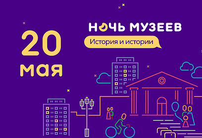 Музейно-храмовый комплекс ВС РФ Минобороны России проведёт 20 мая акцию «Ночь музеев»