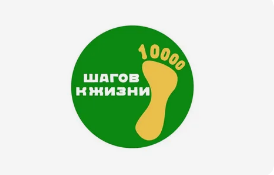 Всероссийская акция «10 000 шагов к жизни» пройдет 25 июня