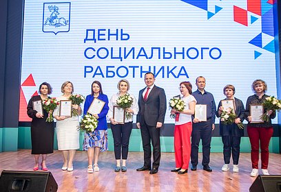 В Одинцовском округе поздравили социальных работников с профессиональным праздником