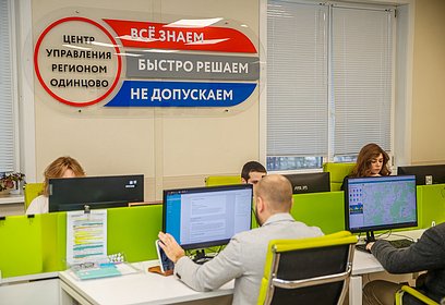 В 2022 году МЦУР Одинцовского округа обработал более 100 тысяч обращений граждан